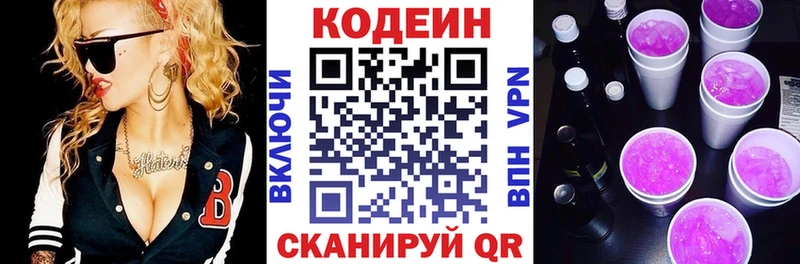 Купить где  Ноябрьск  Codein напиток Lean (лин)